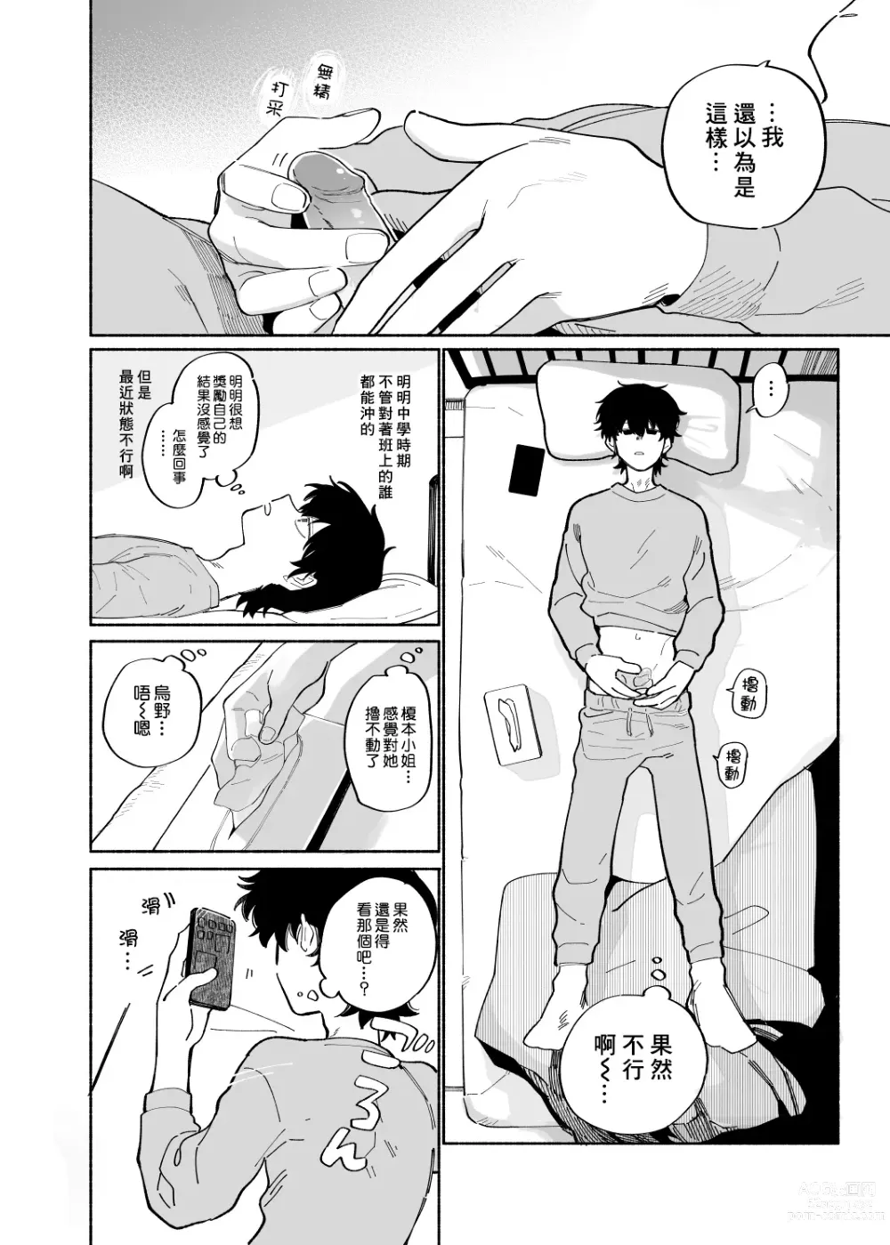Page 3 of doujinshi 最可愛的偷獵者 (decensored)