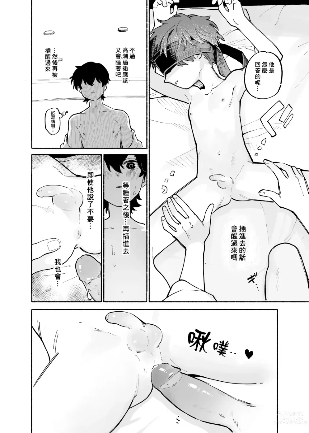 Page 27 of doujinshi 最可愛的偷獵者 (decensored)