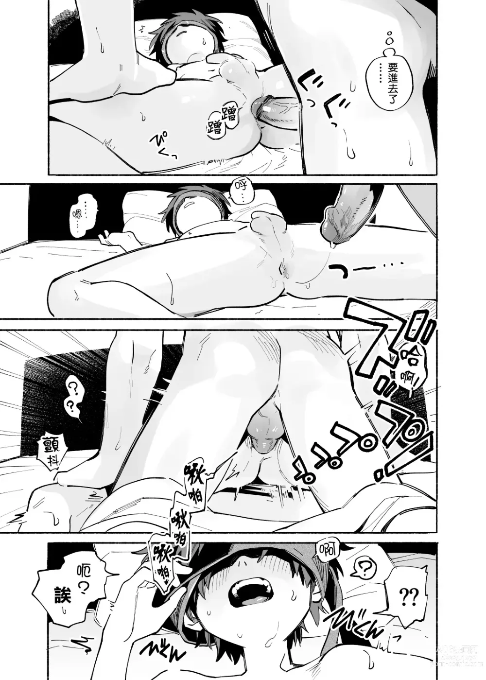 Page 28 of doujinshi 最可愛的偷獵者 (decensored)