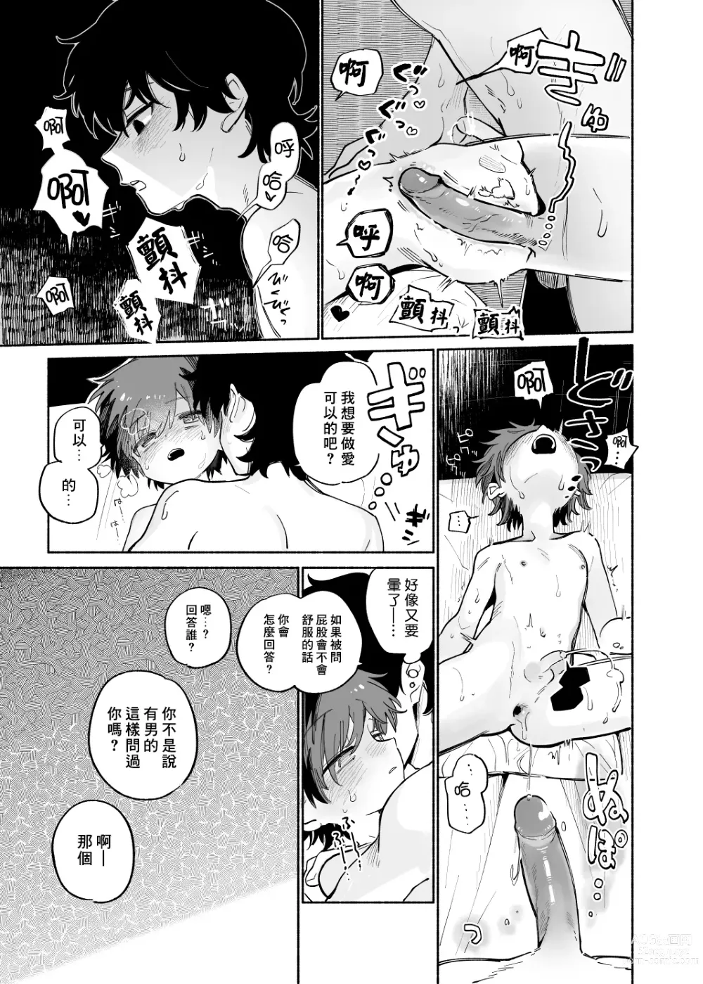 Page 30 of doujinshi 最可愛的偷獵者 (decensored)