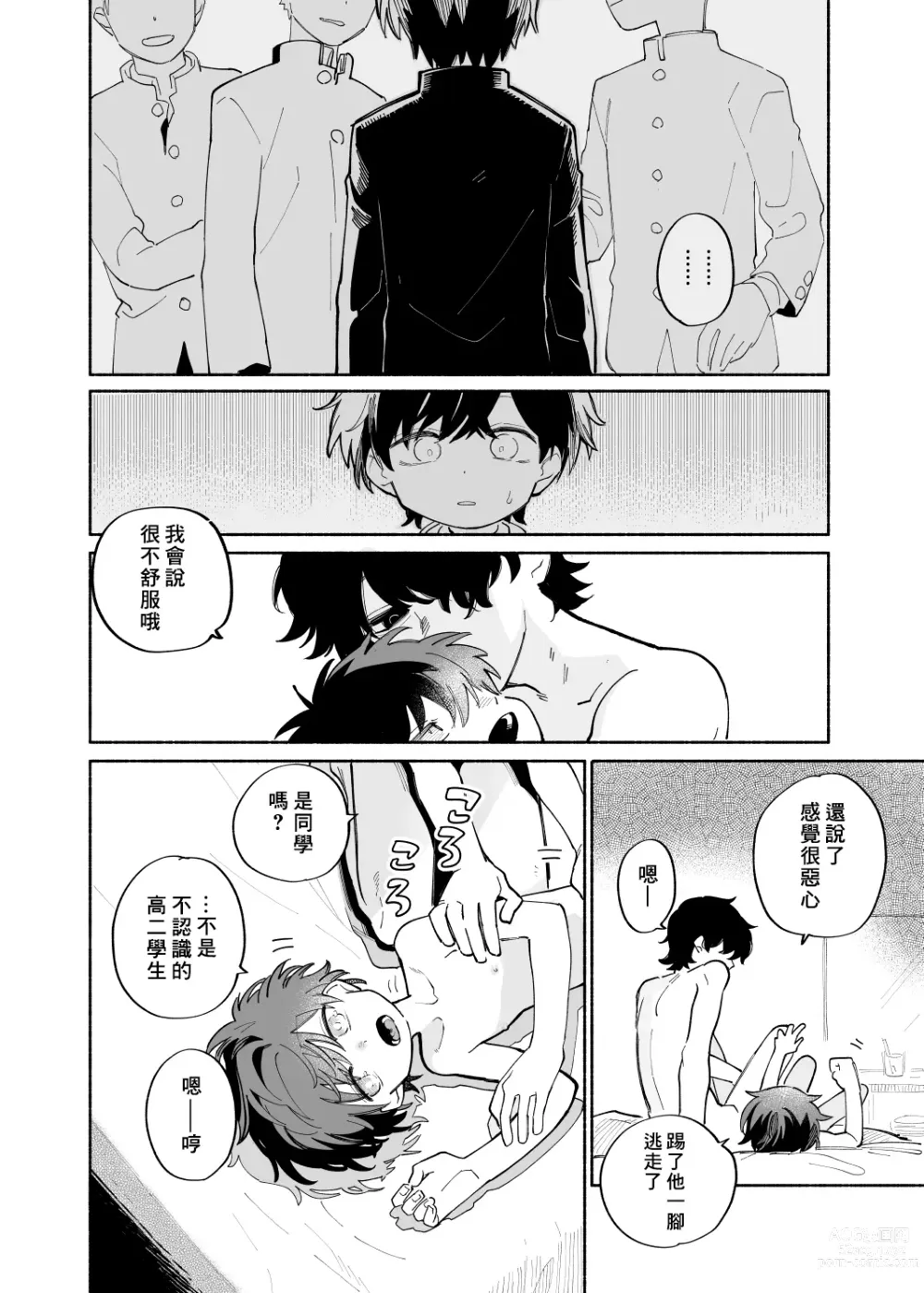 Page 31 of doujinshi 最可愛的偷獵者 (decensored)