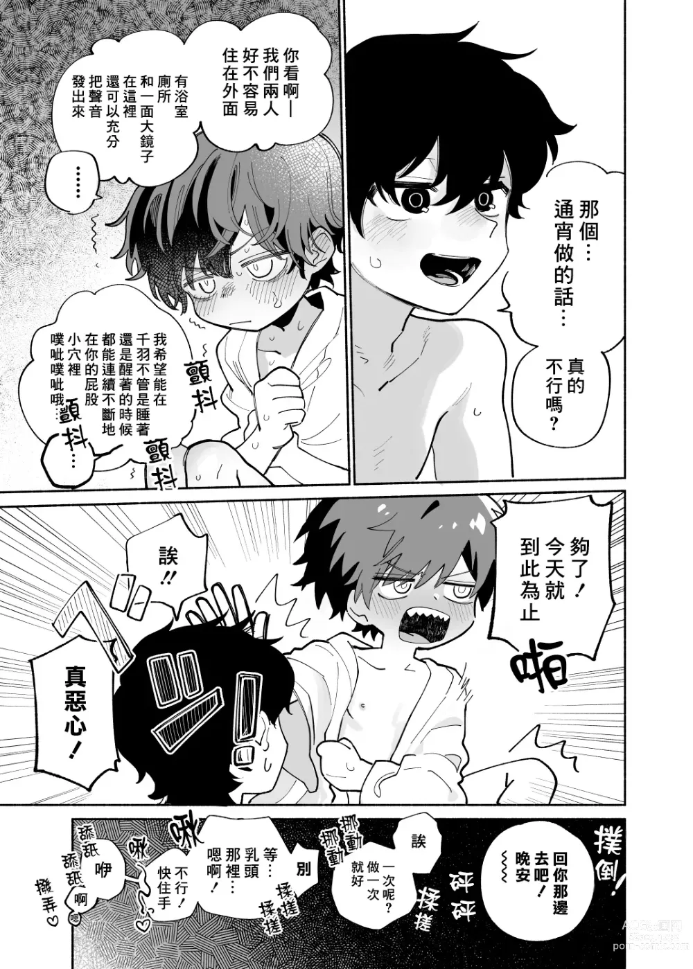 Page 36 of doujinshi 最可愛的偷獵者 (decensored)