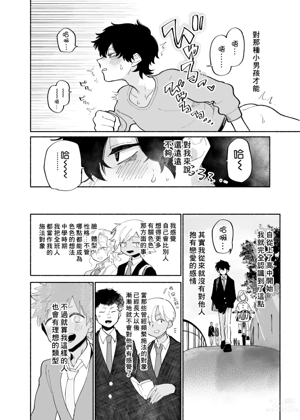 Page 5 of doujinshi 最可愛的偷獵者 (decensored)