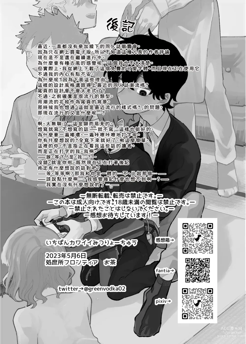 Page 41 of doujinshi 最可愛的偷獵者 (decensored)