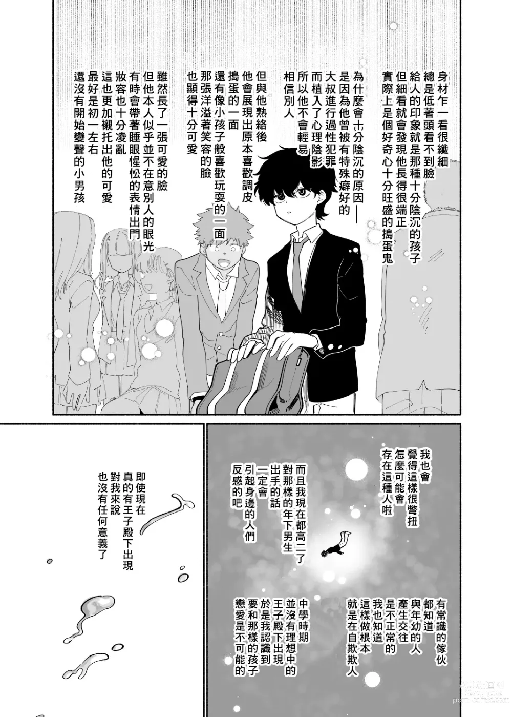 Page 6 of doujinshi 最可愛的偷獵者 (decensored)
