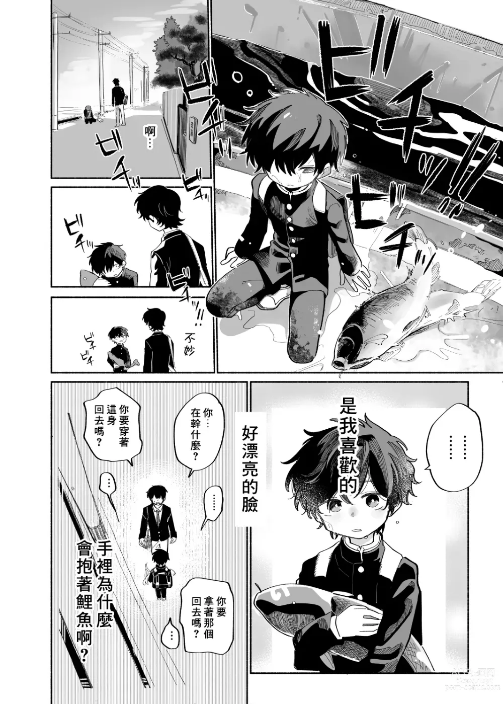 Page 7 of doujinshi 最可愛的偷獵者 (decensored)
