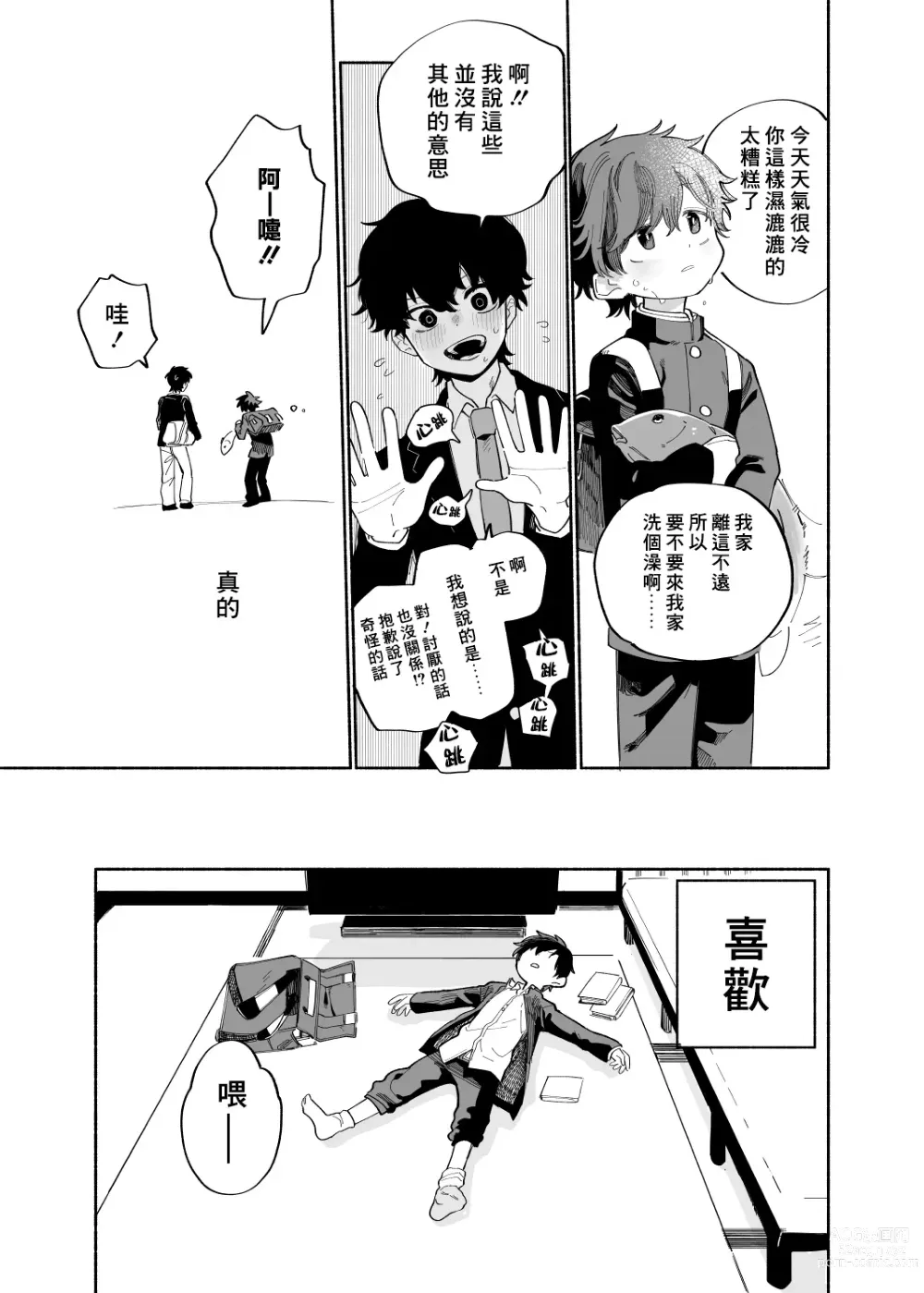 Page 8 of doujinshi 最可愛的偷獵者 (decensored)