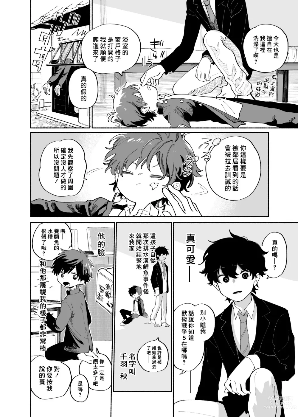 Page 9 of doujinshi 最可愛的偷獵者 (decensored)