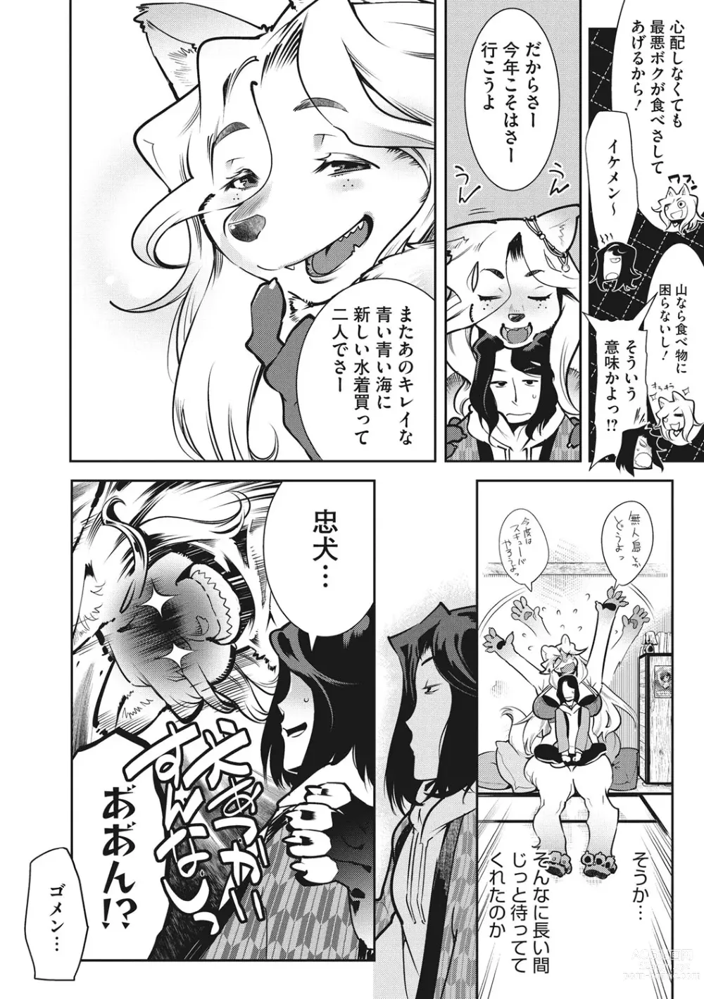 Page 125 of manga Kemono to Koishite Nani ga Warui!