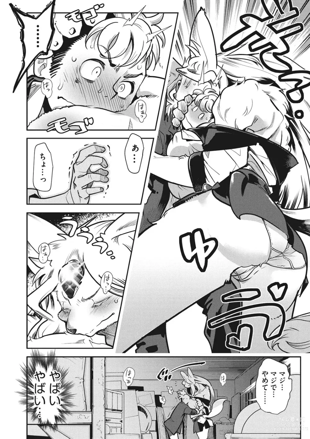 Page 151 of manga Kemono to Koishite Nani ga Warui!