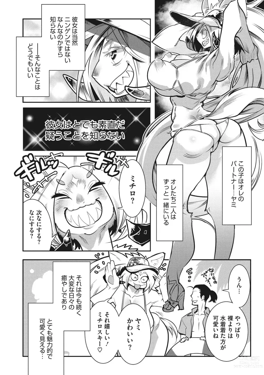 Page 169 of manga Kemono to Koishite Nani ga Warui!