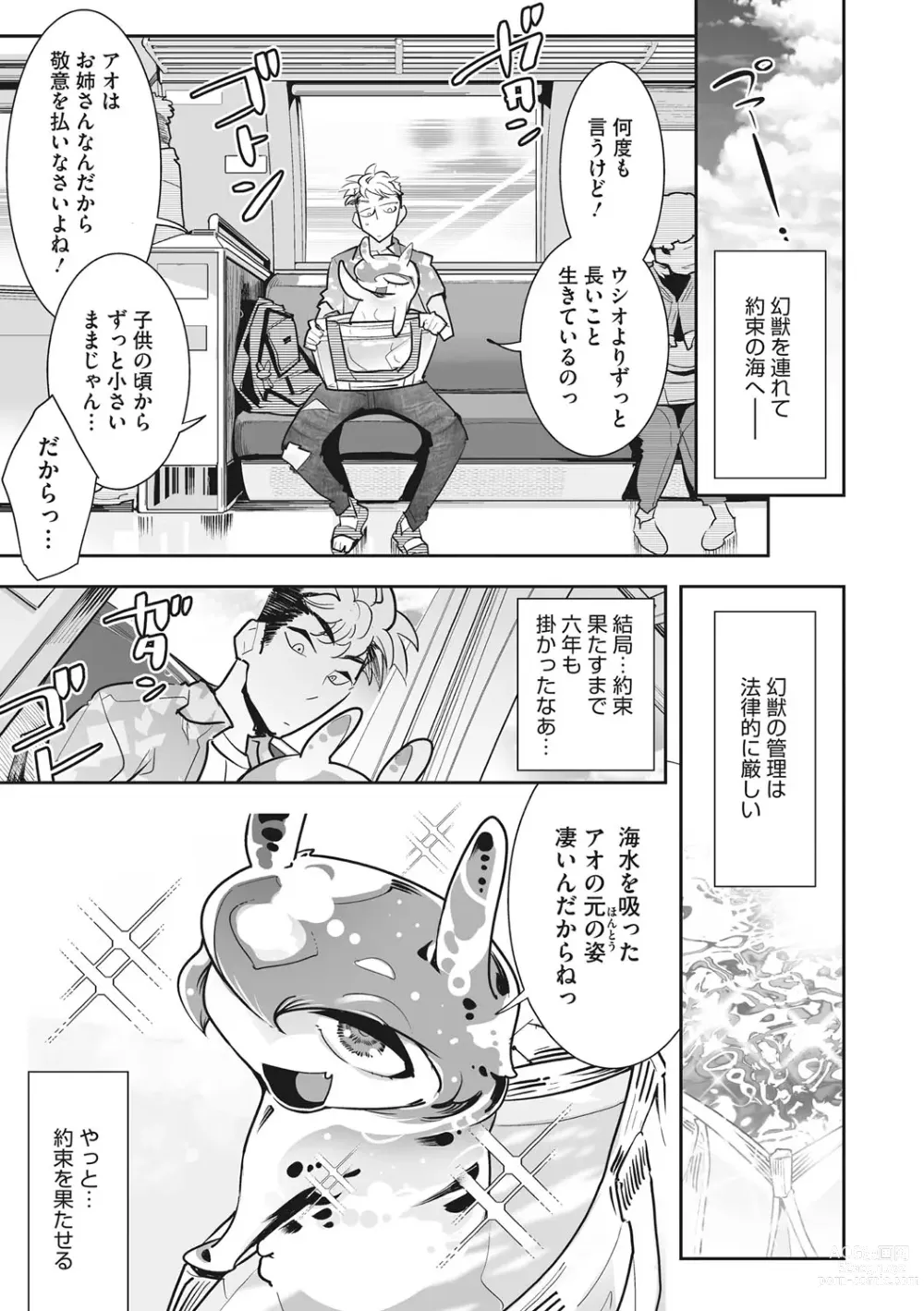 Page 198 of manga Kemono to Koishite Nani ga Warui!