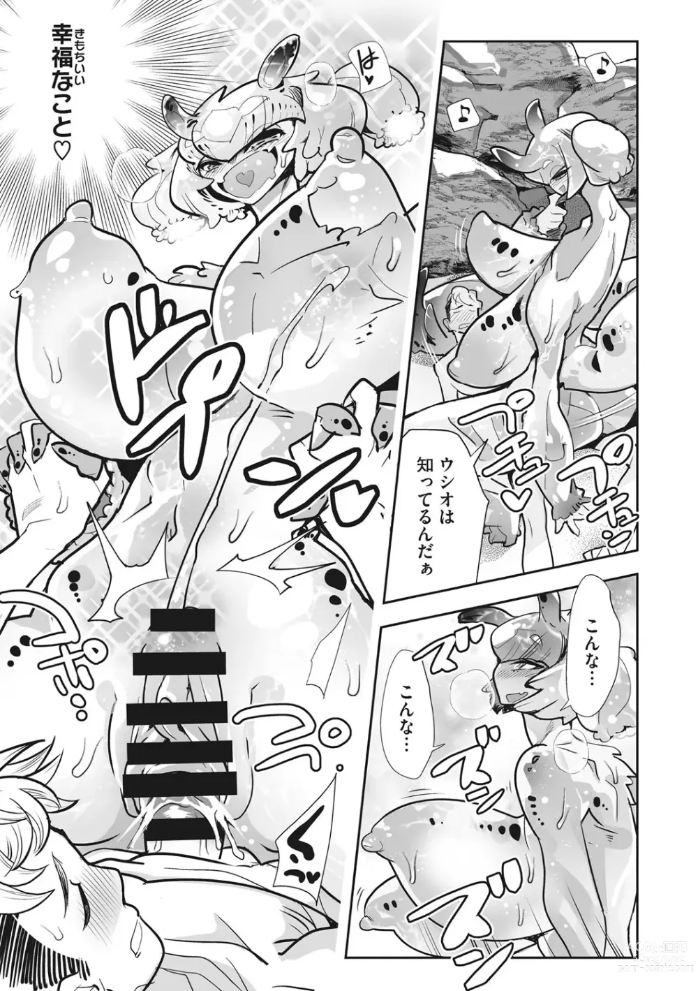 Page 218 of manga Kemono to Koishite Nani ga Warui!