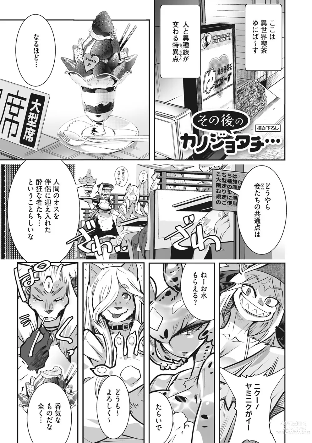 Page 226 of manga Kemono to Koishite Nani ga Warui!