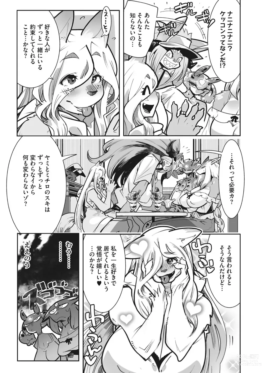 Page 228 of manga Kemono to Koishite Nani ga Warui!
