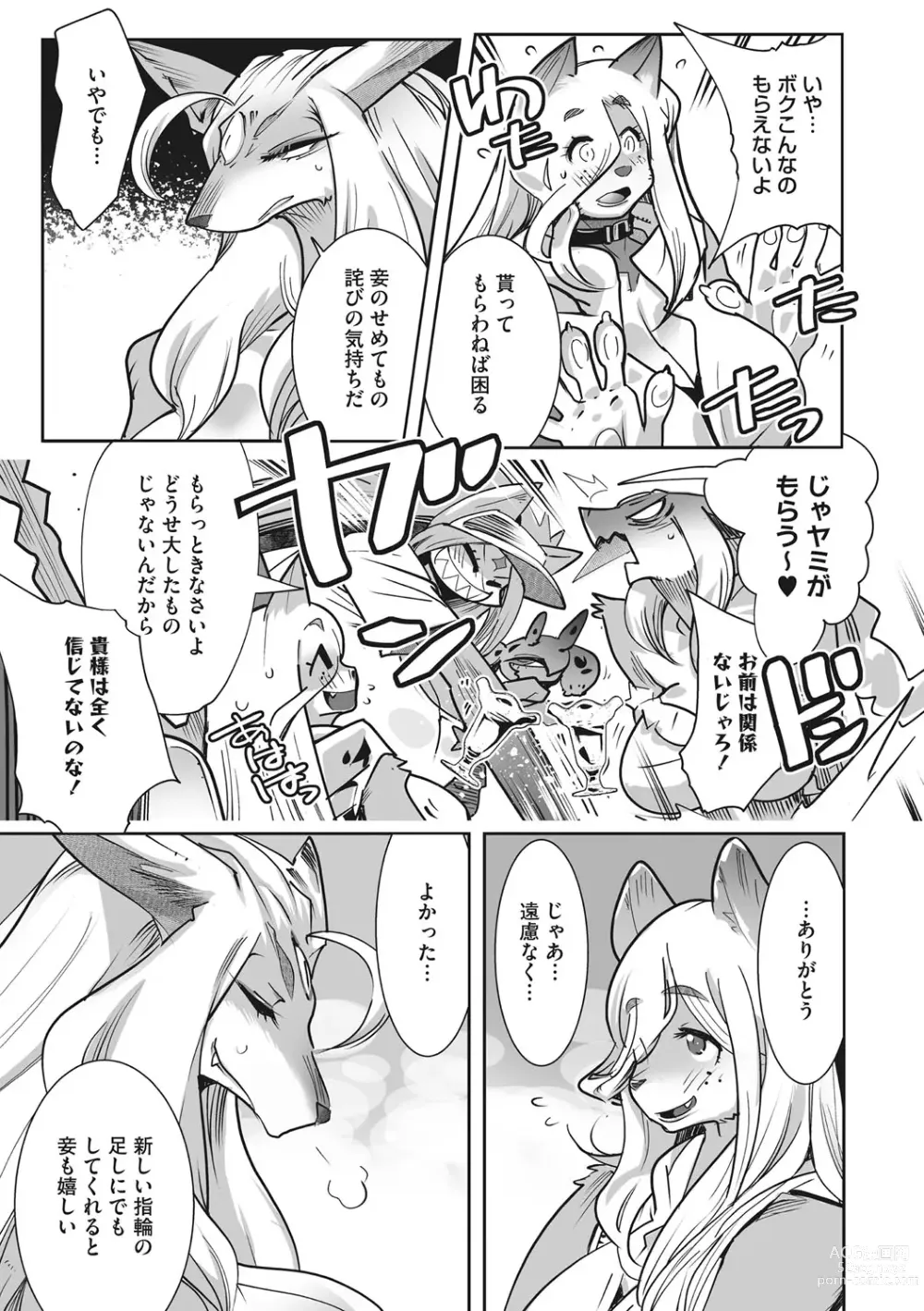 Page 232 of manga Kemono to Koishite Nani ga Warui!