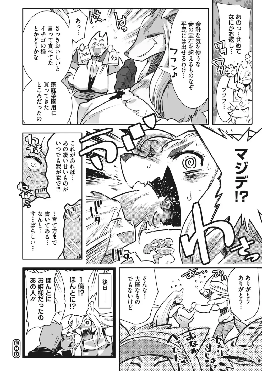 Page 233 of manga Kemono to Koishite Nani ga Warui!