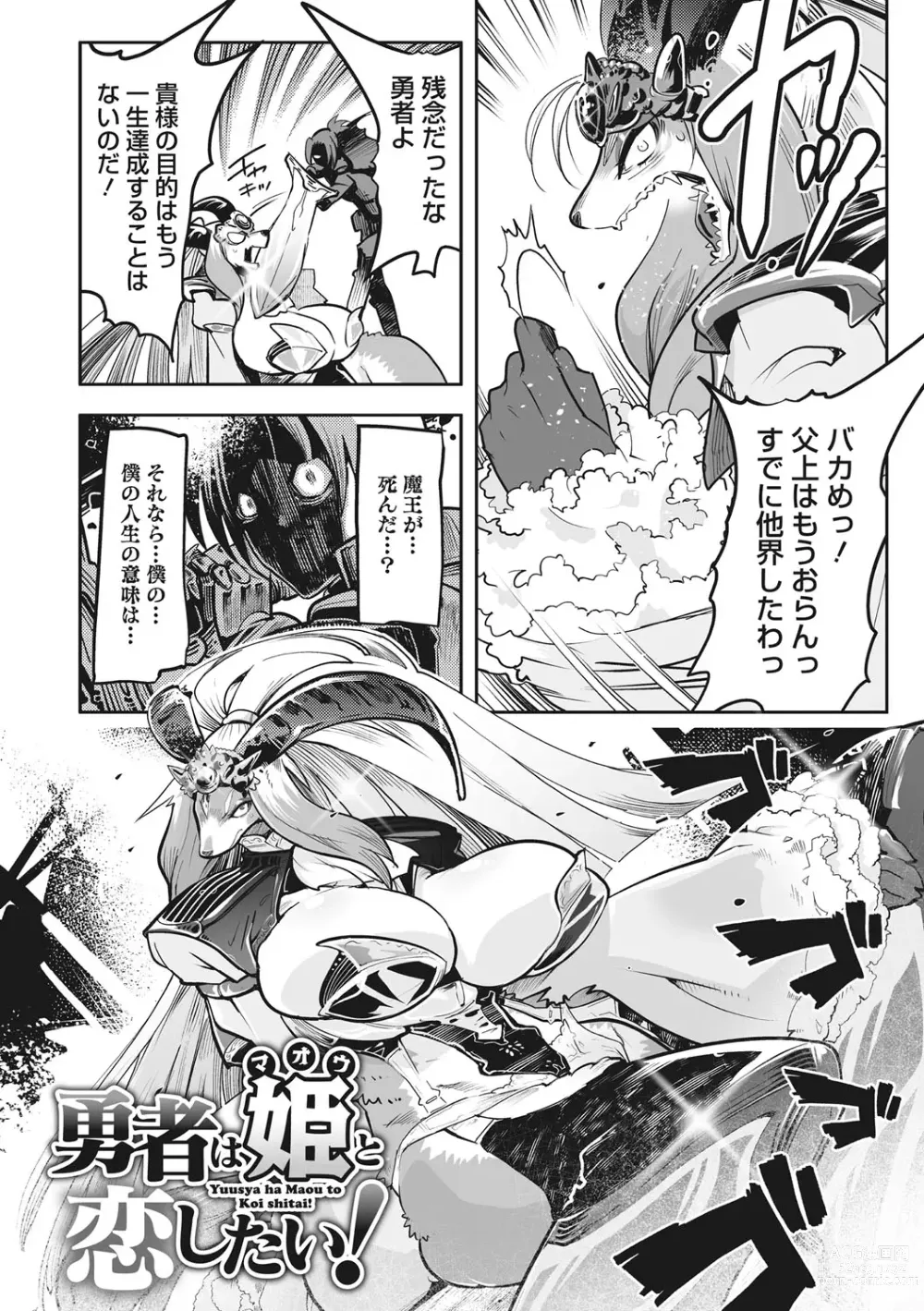 Page 5 of manga Kemono to Koishite Nani ga Warui!