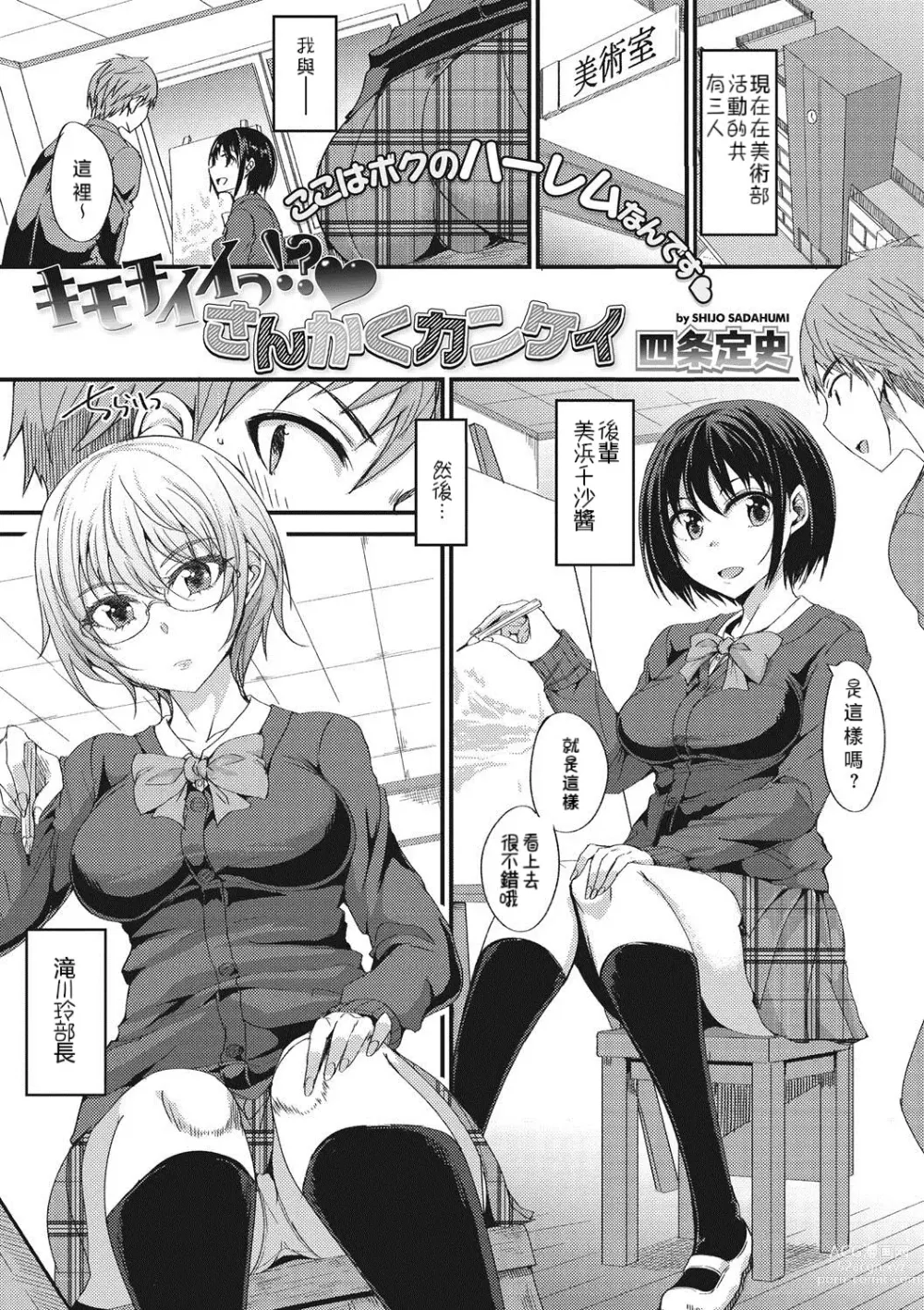 Page 1 of manga Kimochii !? Sankaku Kankei