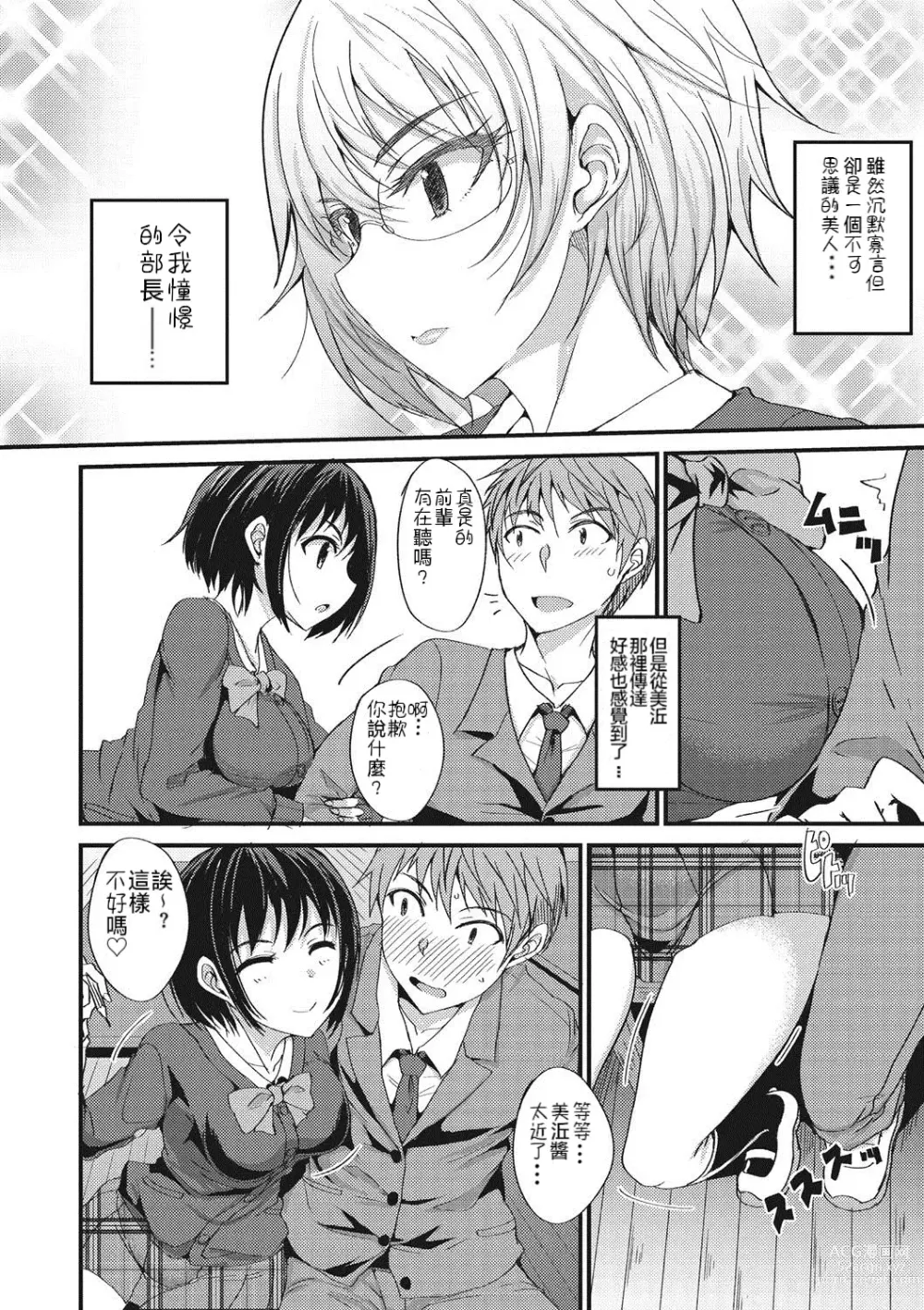 Page 2 of manga Kimochii !? Sankaku Kankei