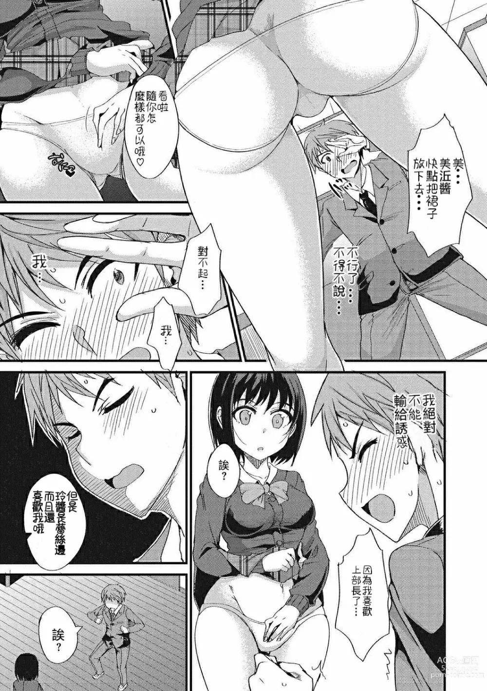 Page 5 of manga Kimochii !? Sankaku Kankei