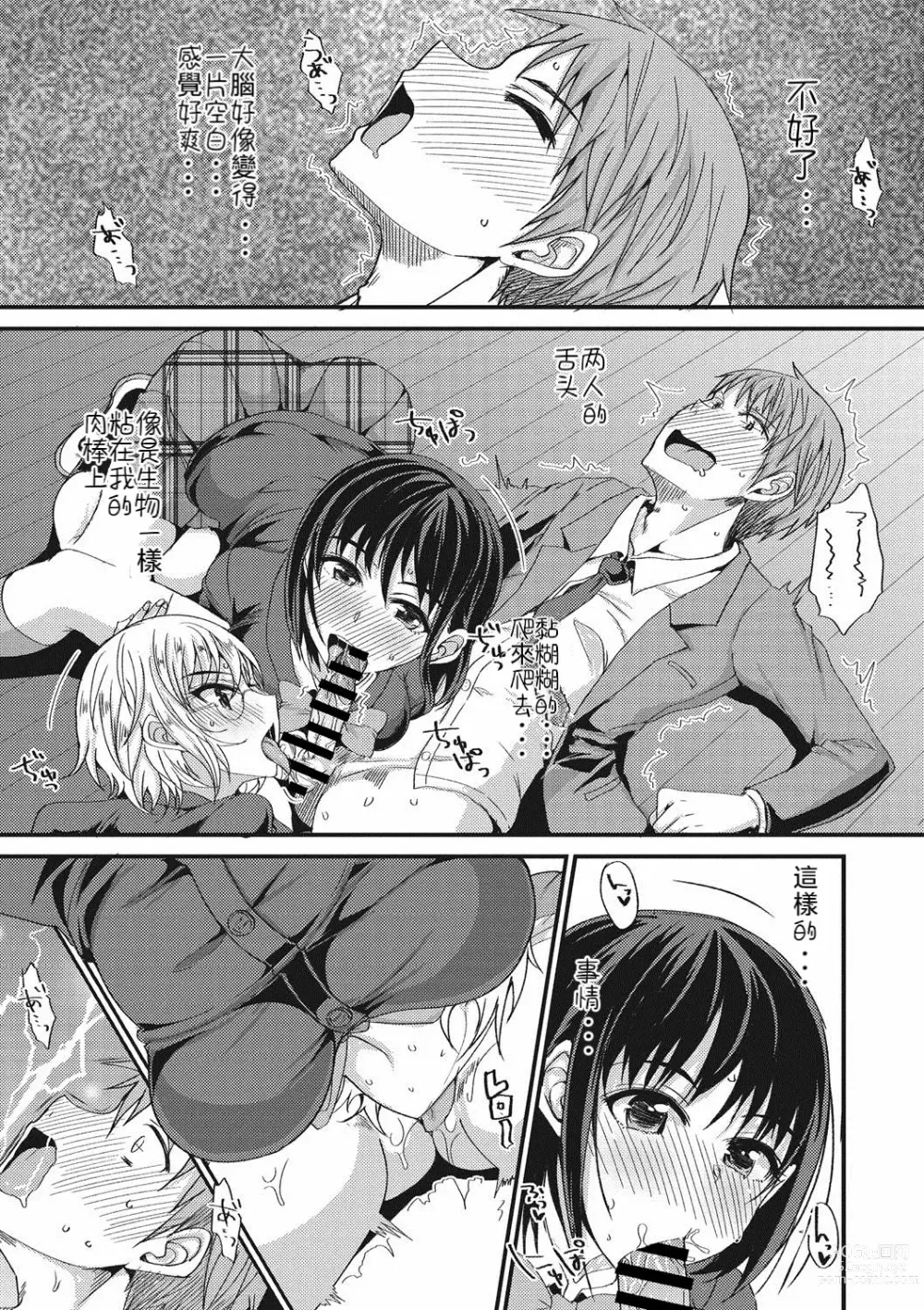 Page 9 of manga Kimochii !? Sankaku Kankei