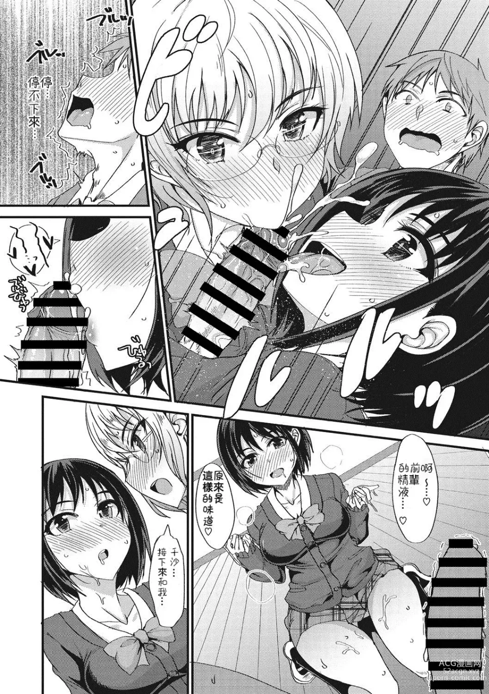 Page 10 of manga Kimochii !? Sankaku Kankei