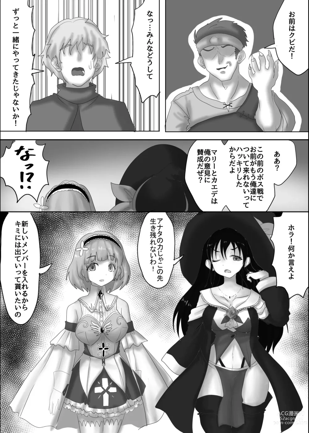 Page 2 of doujinshi Osananajimi no Party o Tsuihou Sareta Fuyojutsushi wa Damasarete, Koui o Yoseteita Osananajimi o Netorareru Onna Mahoutsukai Yamiochi Hen