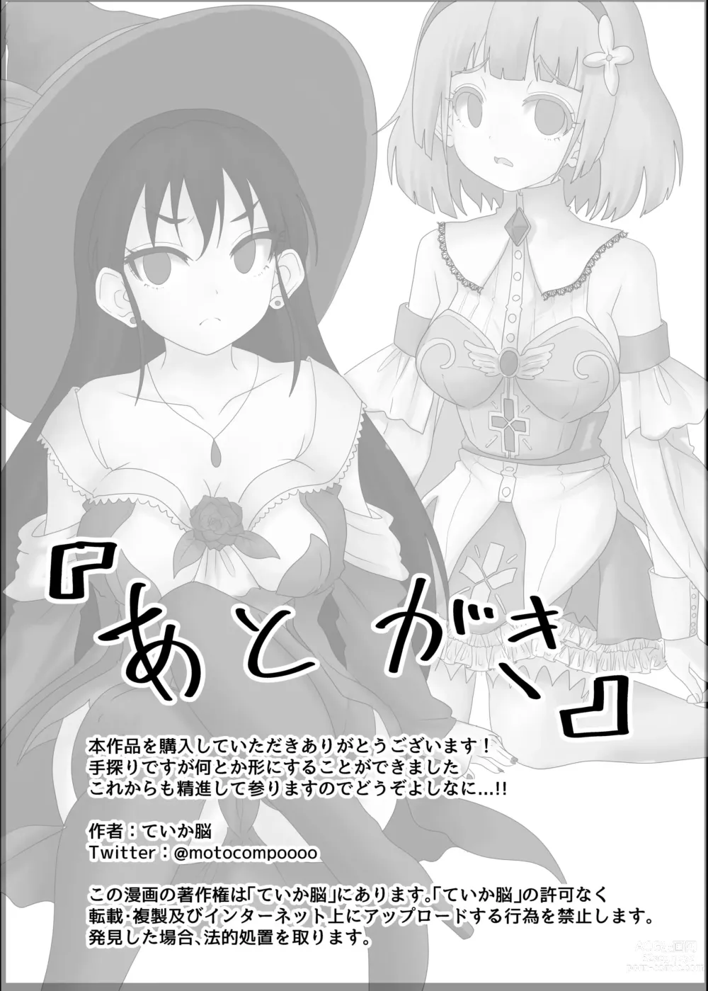 Page 18 of doujinshi Osananajimi no Party o Tsuihou Sareta Fuyojutsushi wa Damasarete, Koui o Yoseteita Osananajimi o Netorareru Onna Mahoutsukai Yamiochi Hen