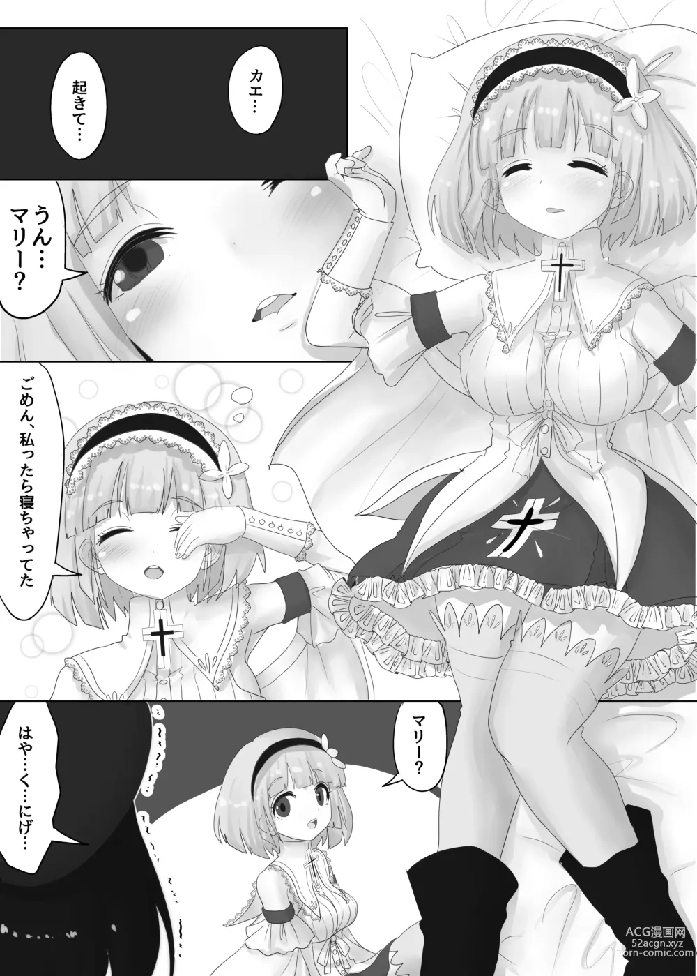 Page 2 of doujinshi Party o Tsuihou Sareta Shujinkou wa Osananajimi o Netorareru Onna Kishi Yamiochi Hen