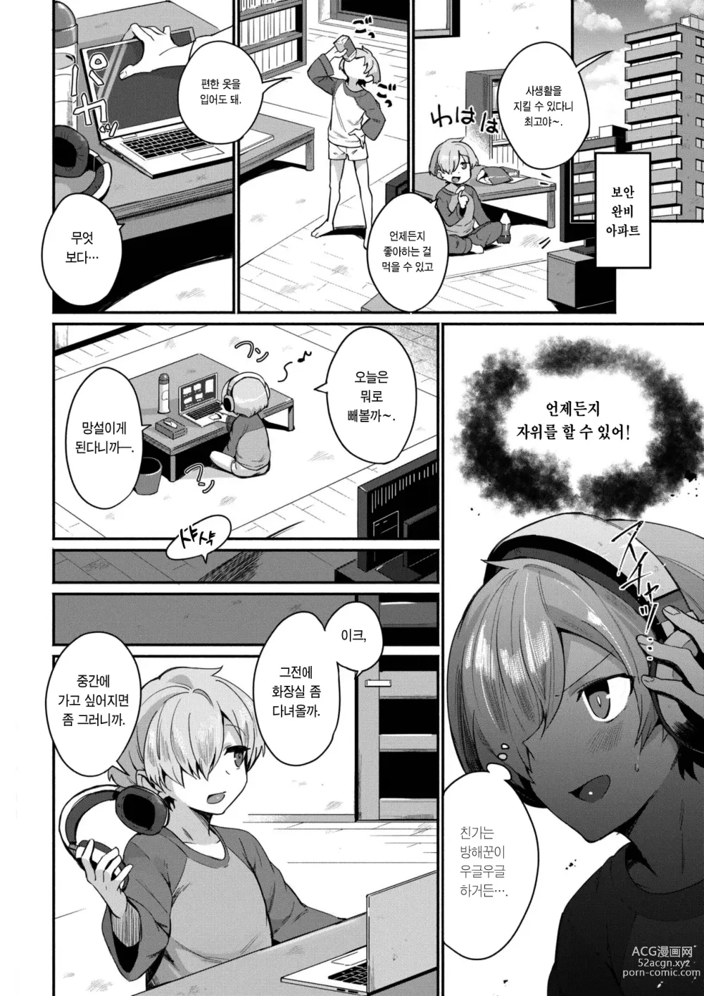 Page 2 of manga 끝까지 숨어서♡