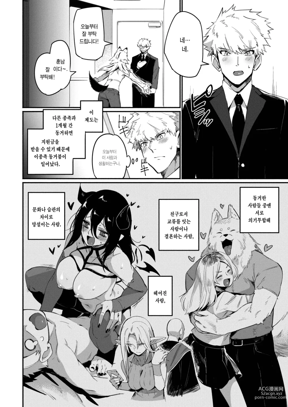Page 2 of manga 냄새 묻히기