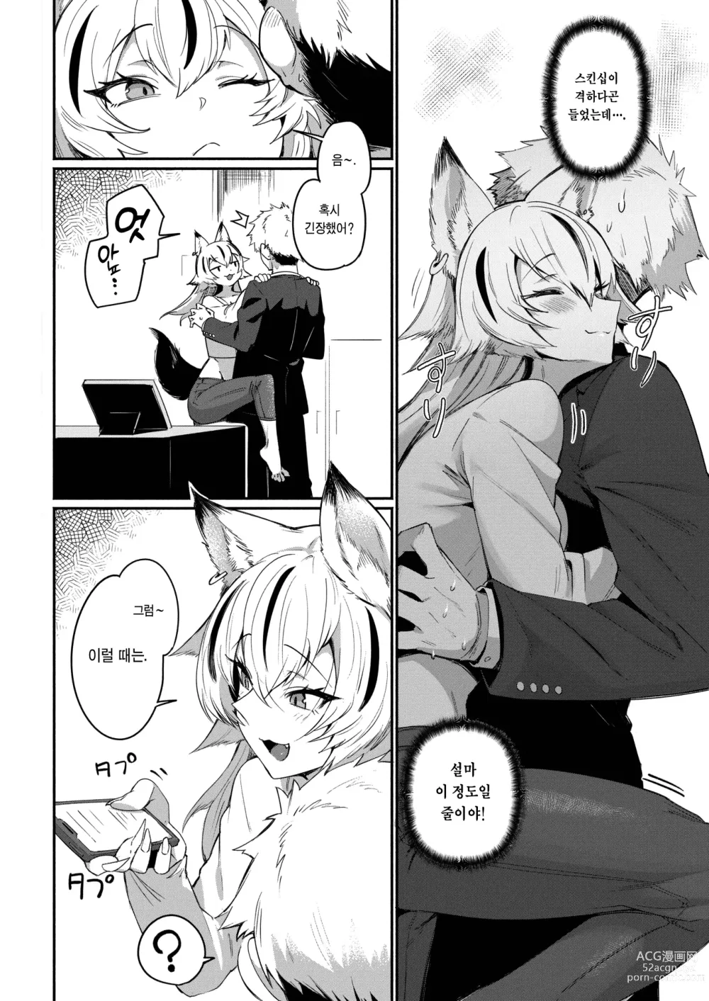 Page 4 of manga 냄새 묻히기