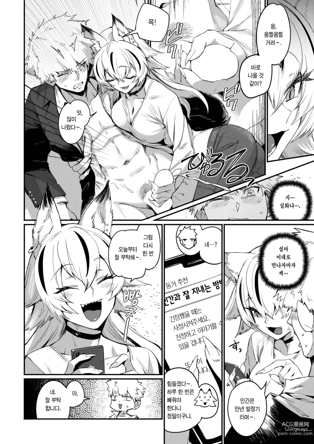 Page 6 of manga 냄새 묻히기