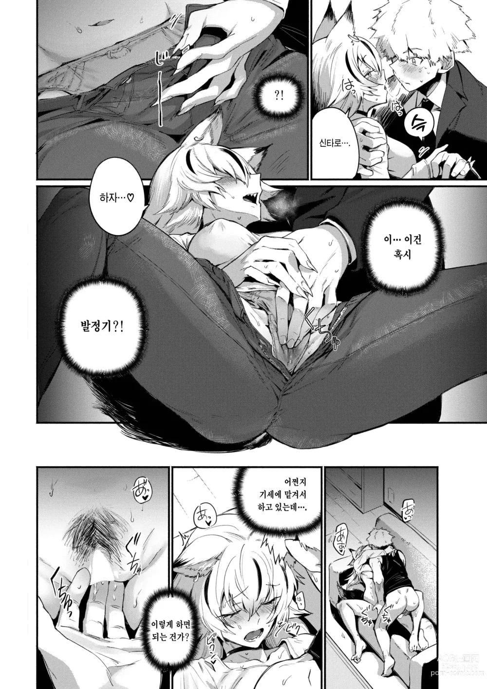 Page 10 of manga 냄새 묻히기