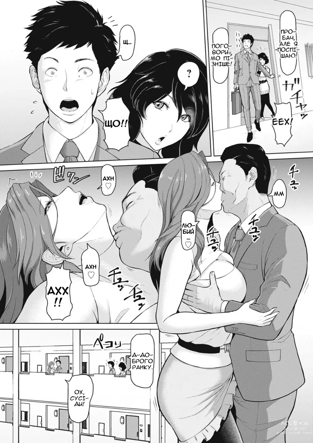 Page 2 of manga Обмін між сусідами