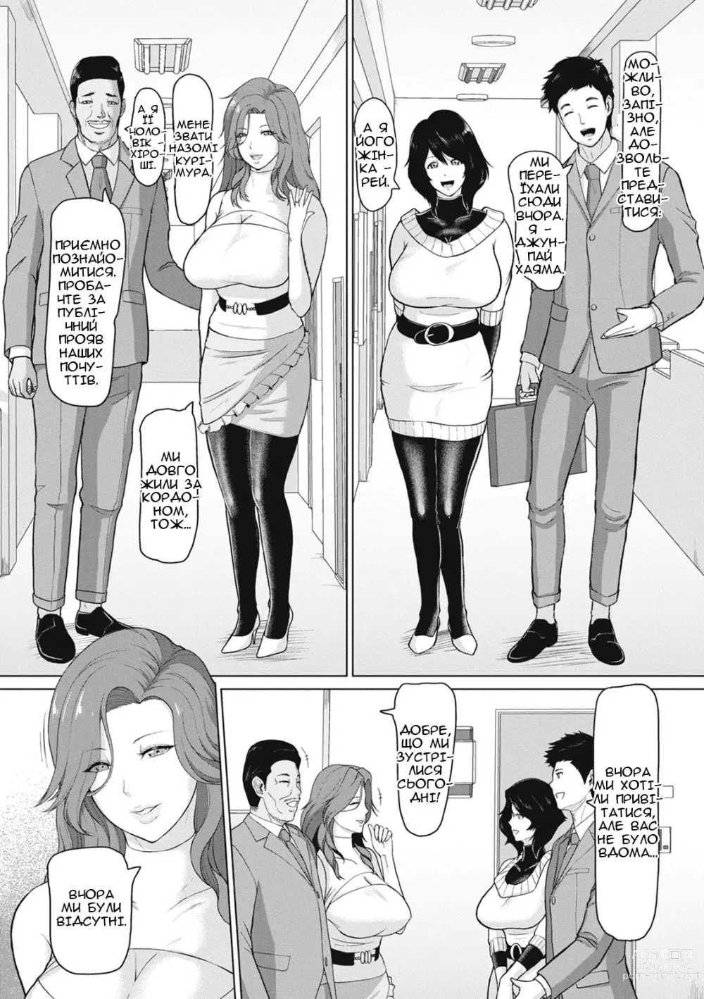 Page 3 of manga Обмін між сусідами