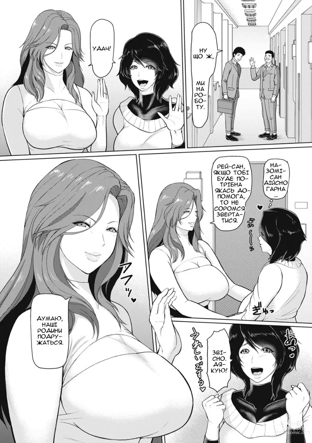 Page 4 of manga Обмін між сусідами