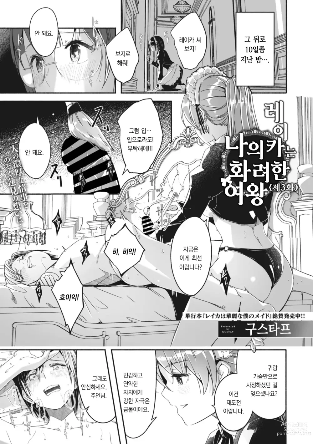 Page 1 of manga 레이카는 나의 화려한 여왕 제3화