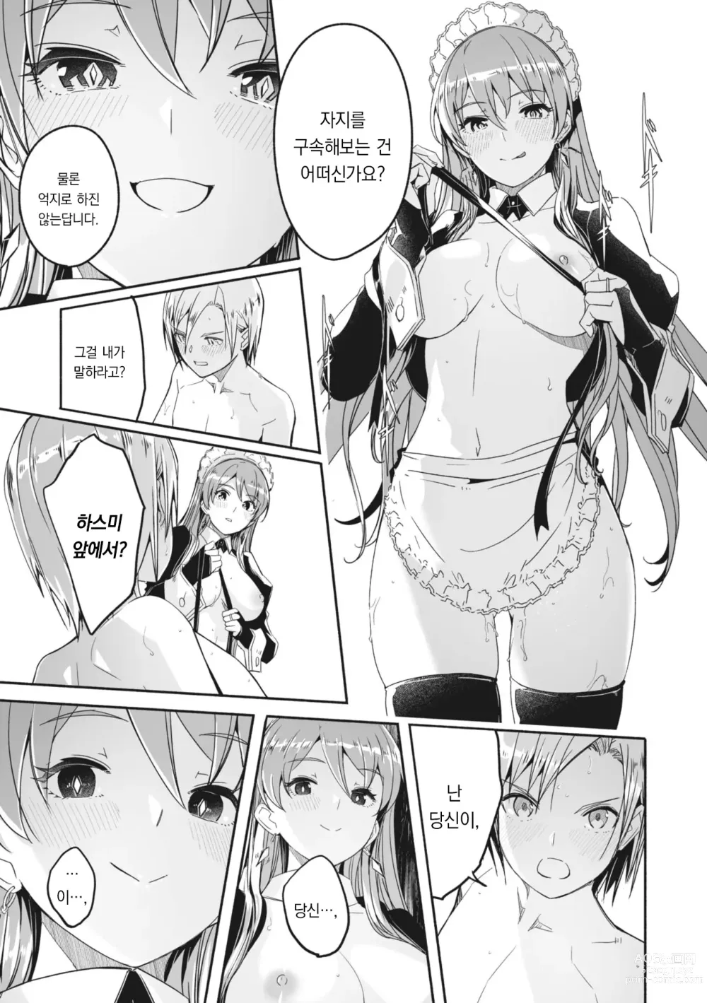 Page 19 of manga 레이카는 나의 화려한 여왕 제3화
