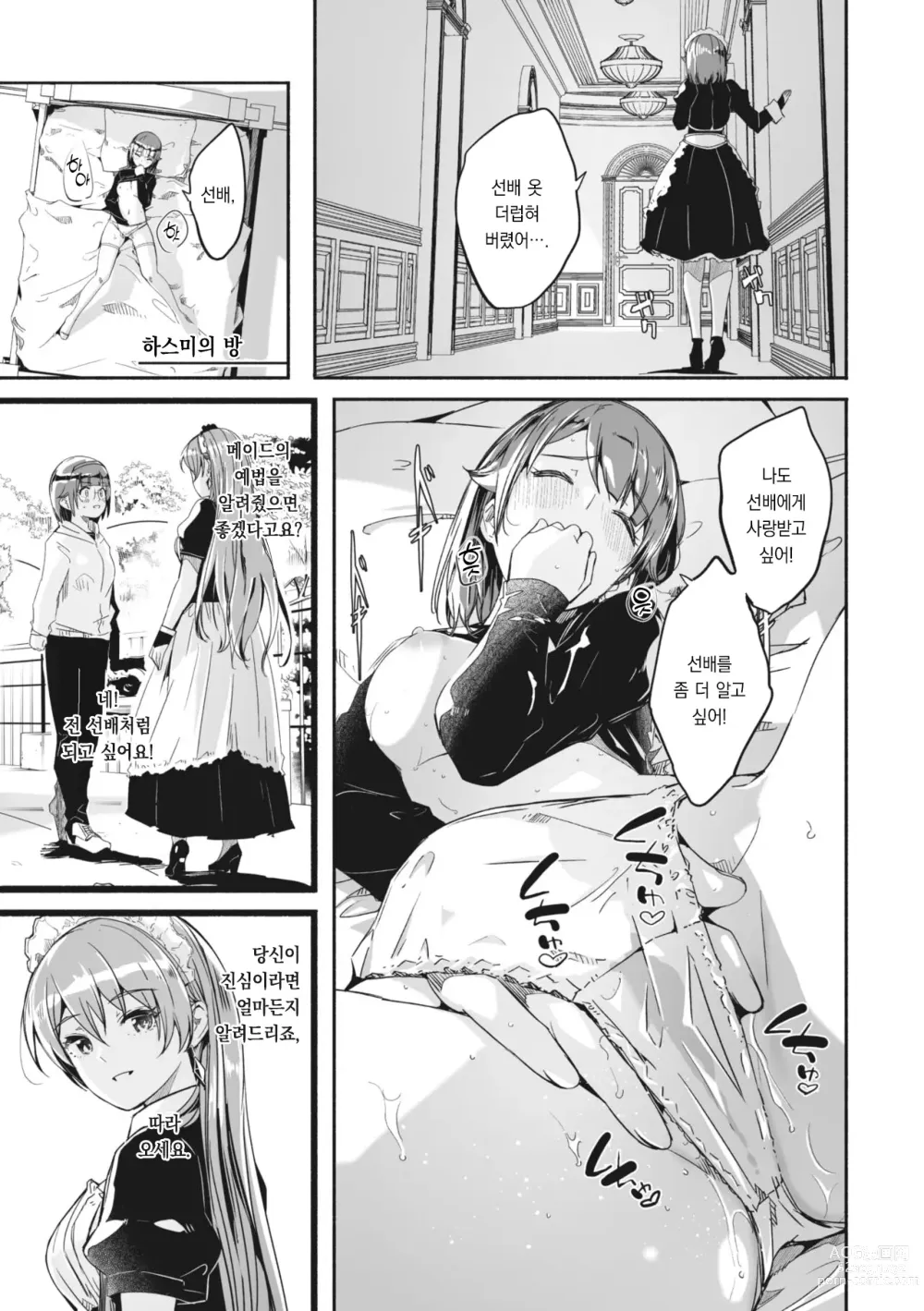 Page 3 of manga 레이카는 나의 화려한 여왕 제3화