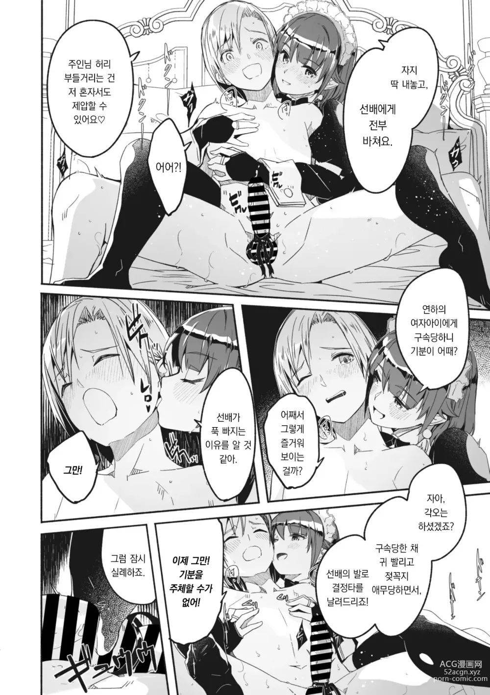 Page 24 of manga 레이카는 나의 화려한 여왕 제3화