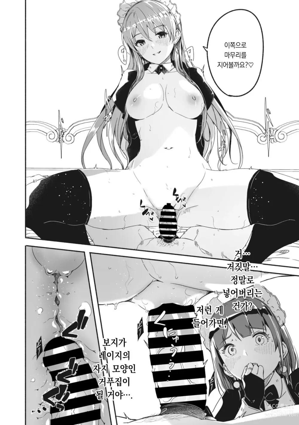 Page 26 of manga 레이카는 나의 화려한 여왕 제3화