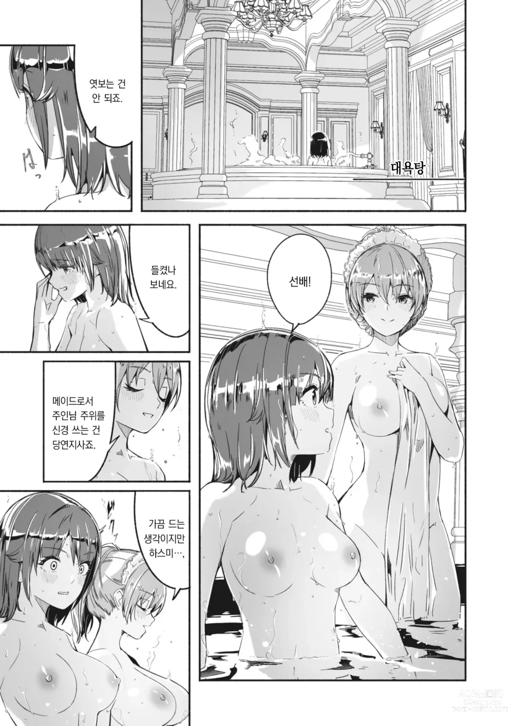 Page 5 of manga 레이카는 나의 화려한 여왕 제3화