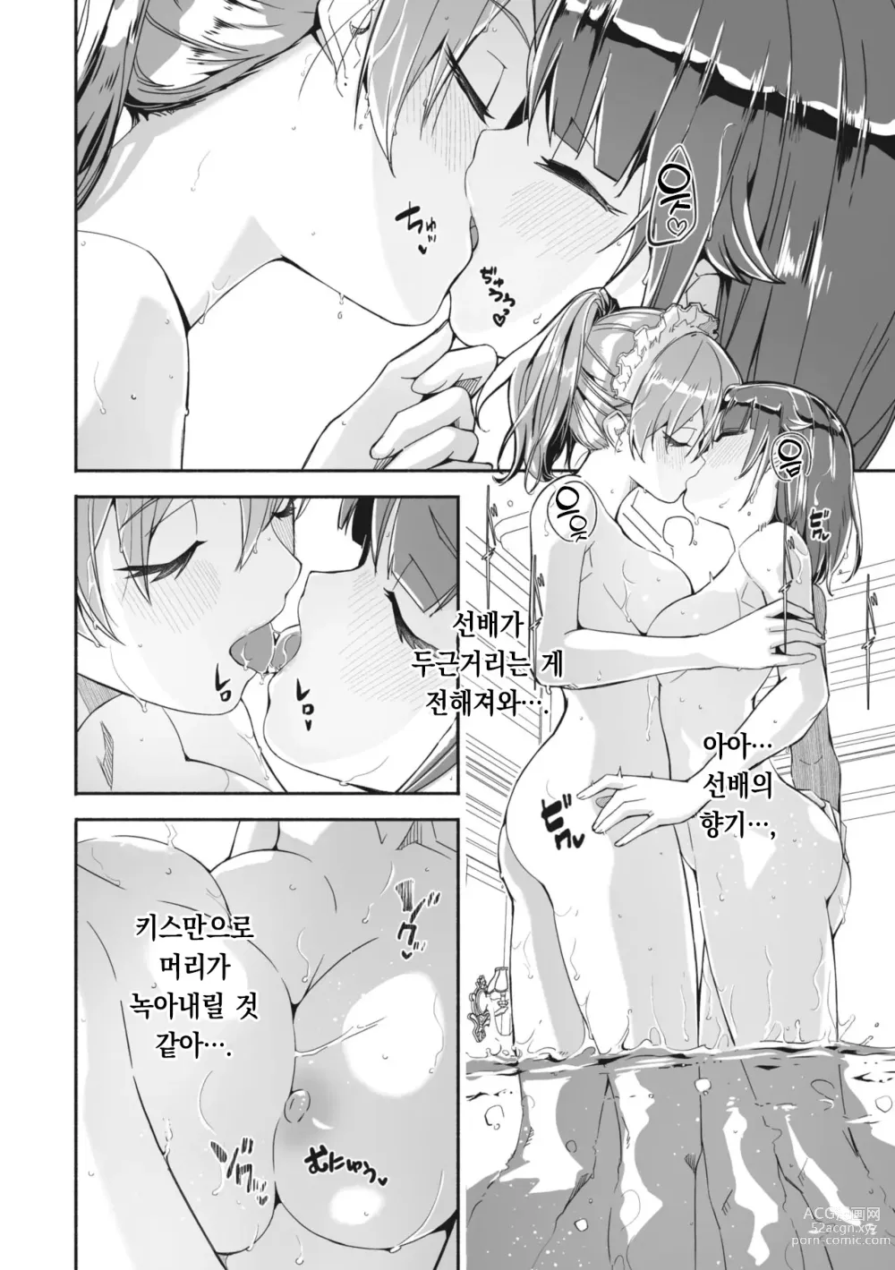 Page 8 of manga 레이카는 나의 화려한 여왕 제3화