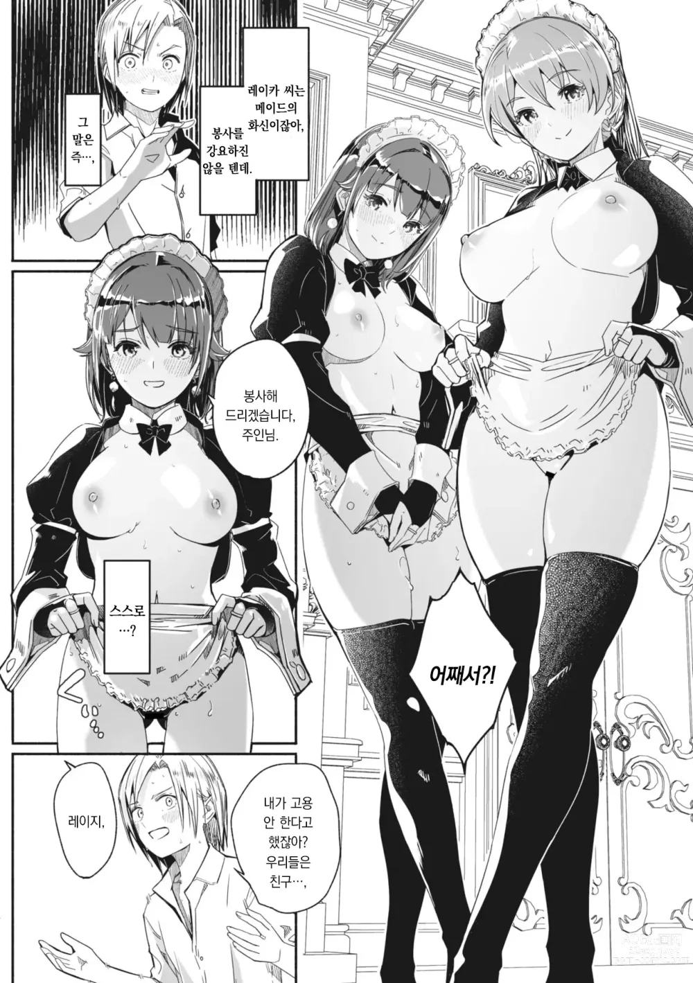 Page 10 of manga 레이카는 나의 화려한 여왕 제3화