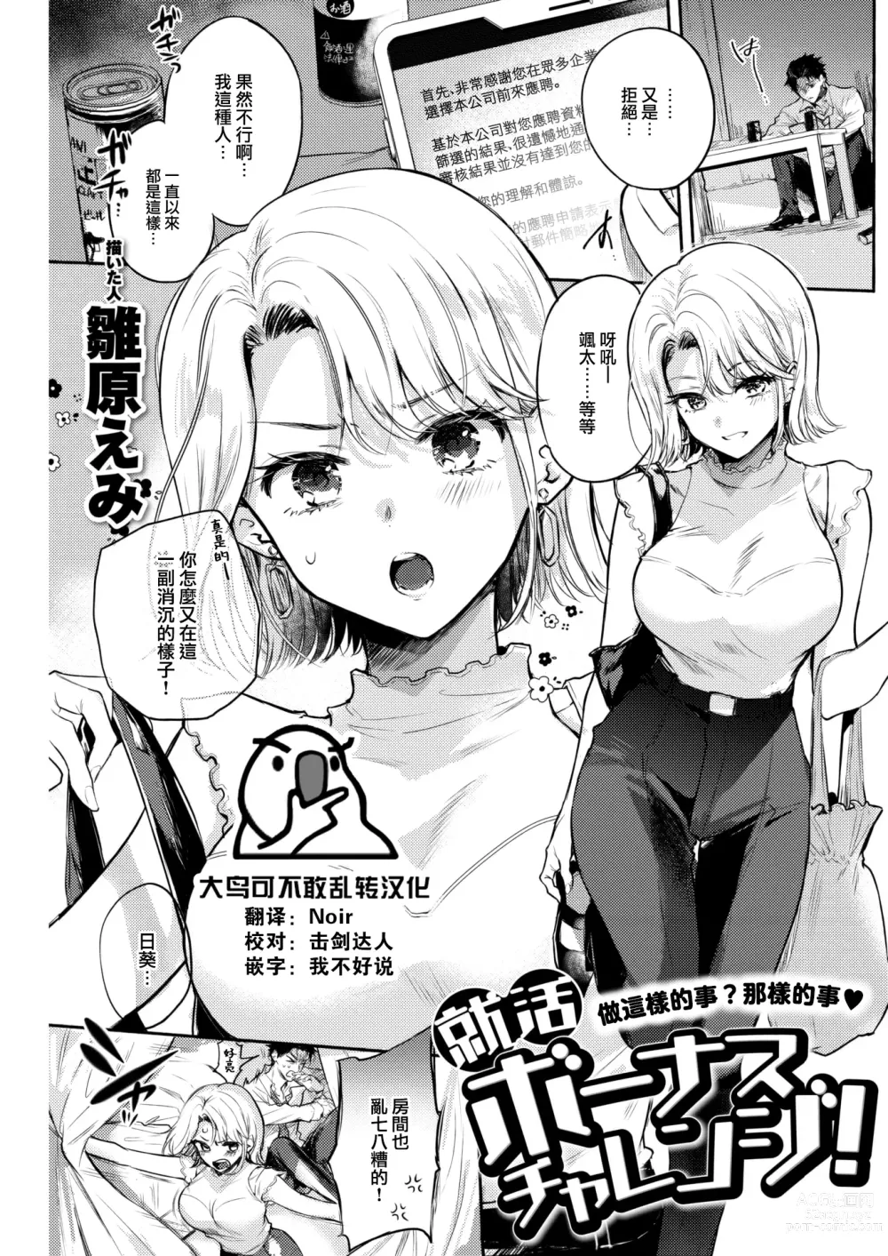 Page 1 of manga ] Shuukatsu Bonus Challenge!