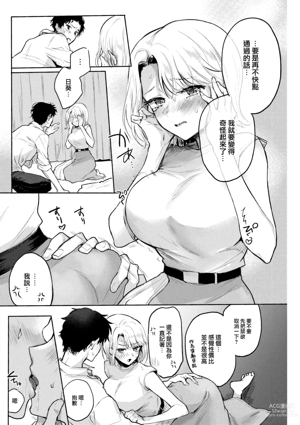 Page 15 of manga ] Shuukatsu Bonus Challenge!