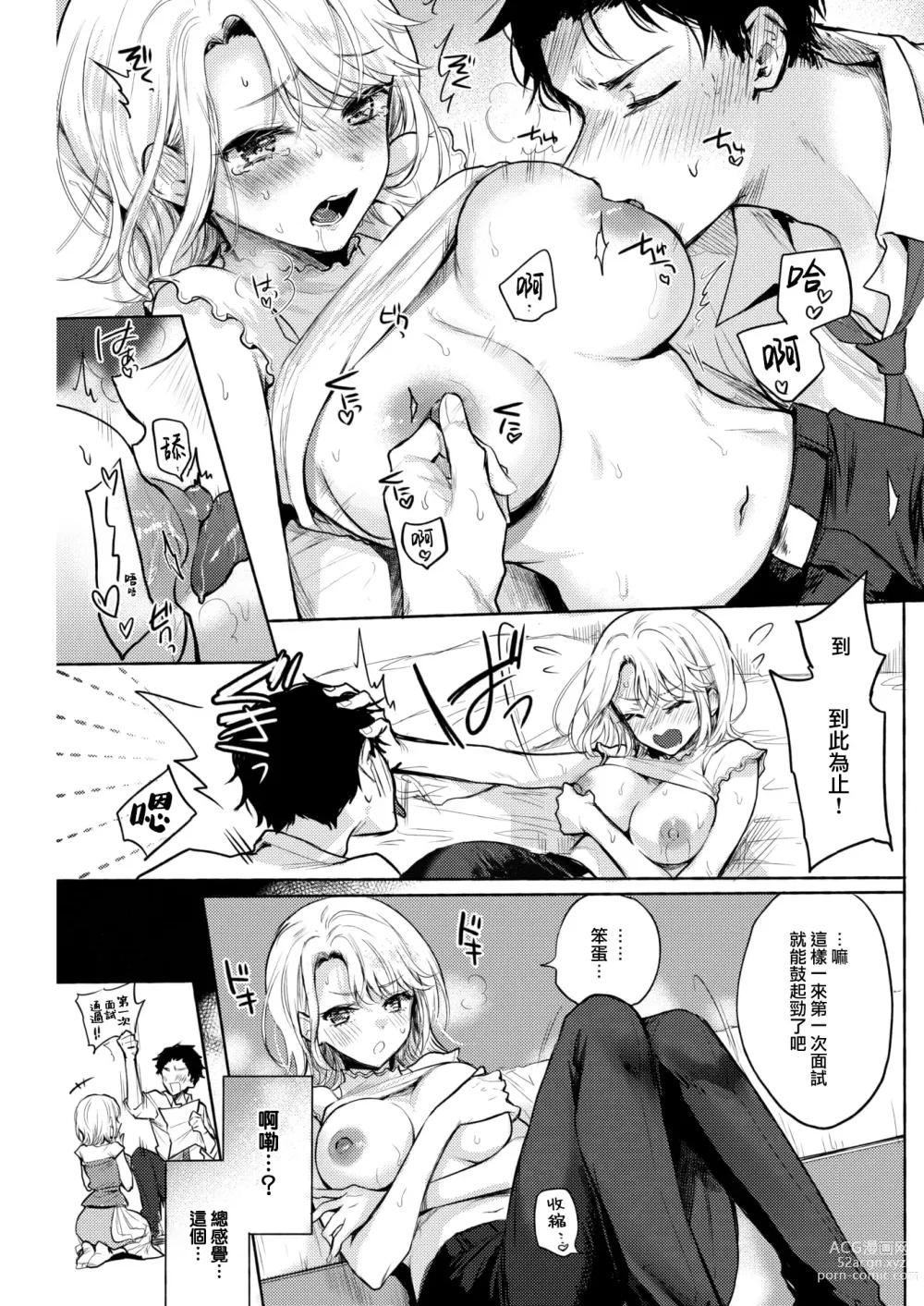 Page 8 of manga ] Shuukatsu Bonus Challenge!