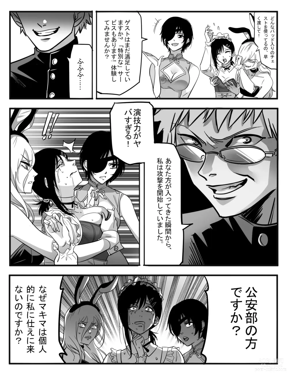 Page 5 of doujinshi Kouantaima Tokui 4-ka VS Cock no Akuma!!!